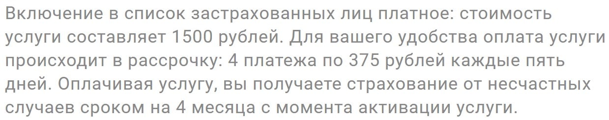 Стоимость услуг сервиса Финни Ру