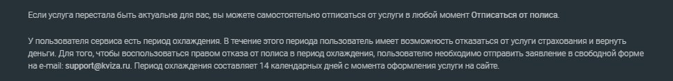 Отключение подписки сервиса Kviza