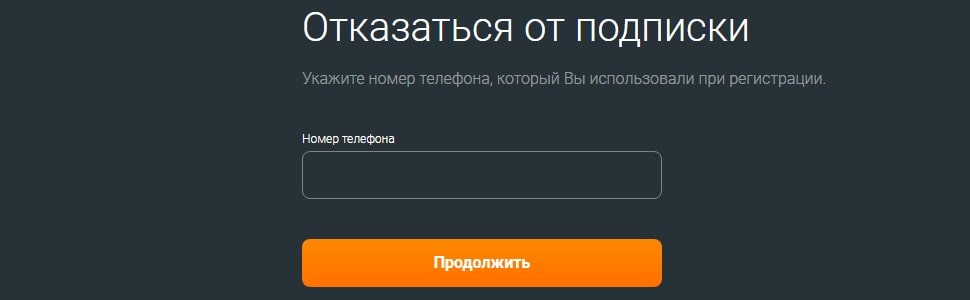 Отписка от полиса Kviza