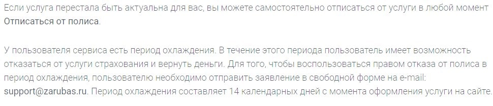 Вернуть деньги у Зарубаса